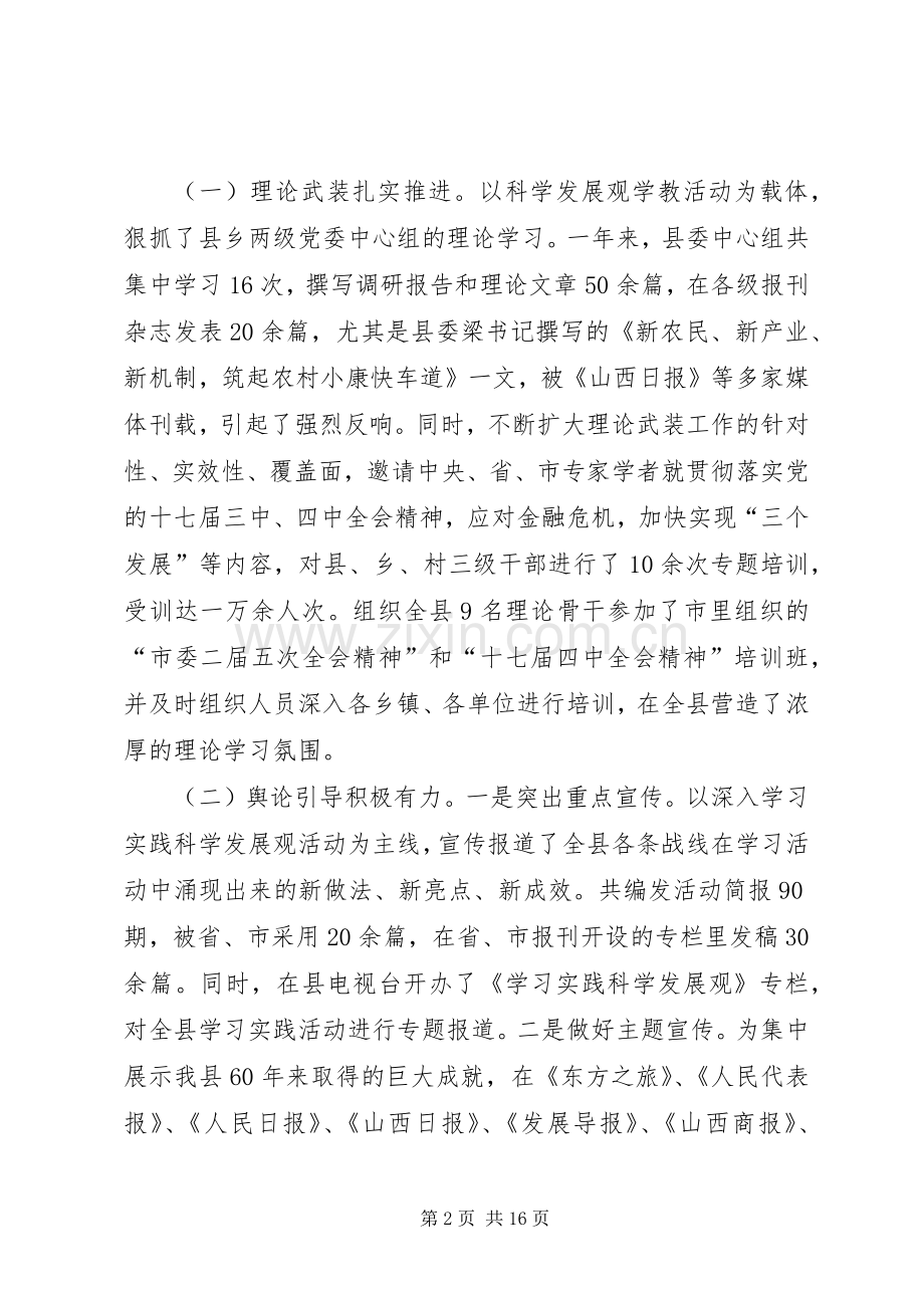 先强部长讲话发言(20XX年0518).docx_第2页