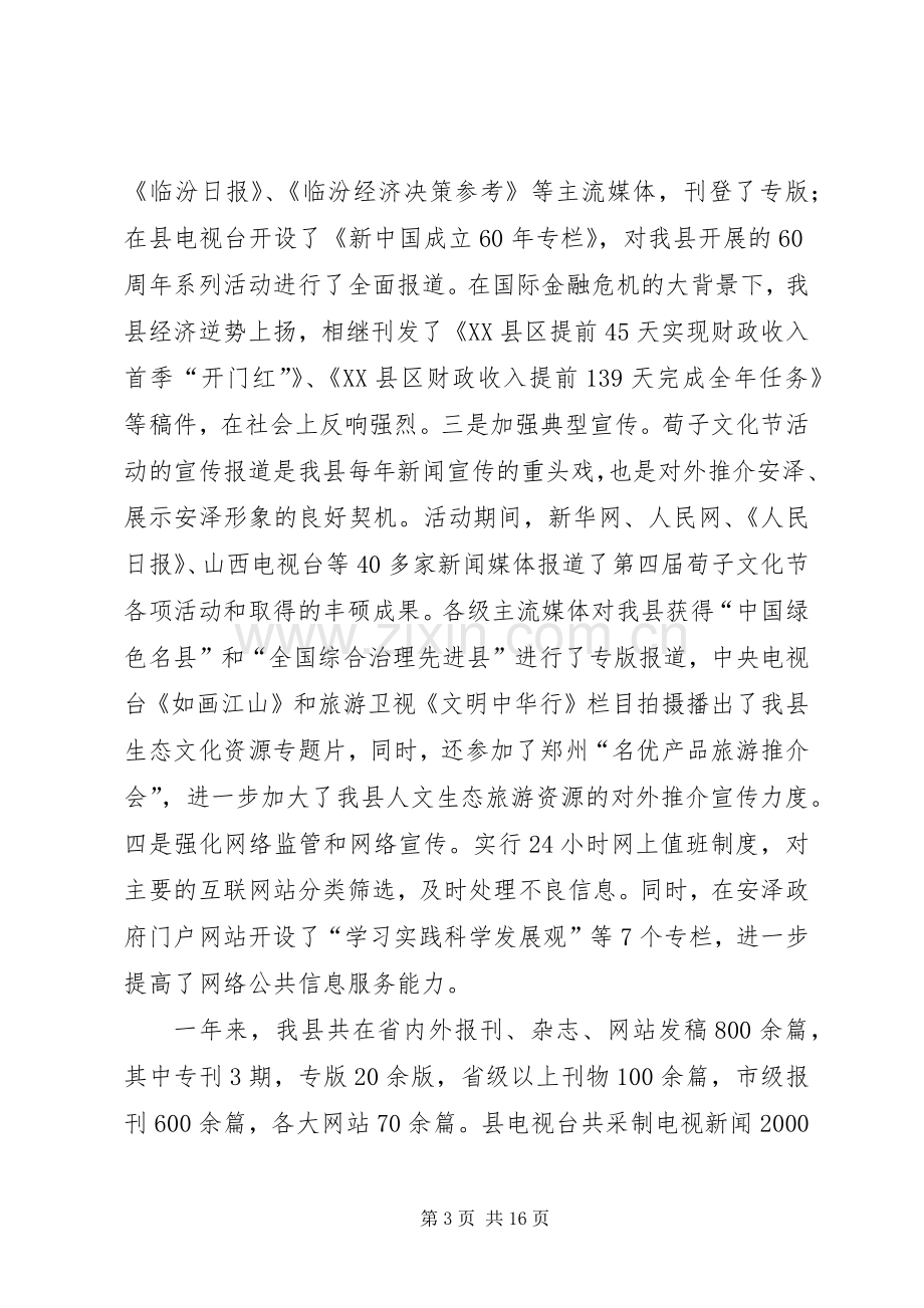 先强部长讲话发言(20XX年0518).docx_第3页