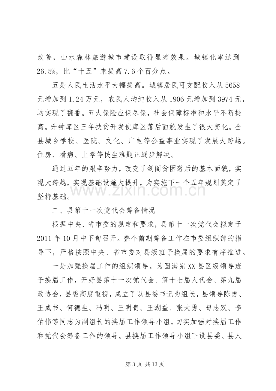 在全县老干部代表座谈会上的讲话发言.docx_第3页