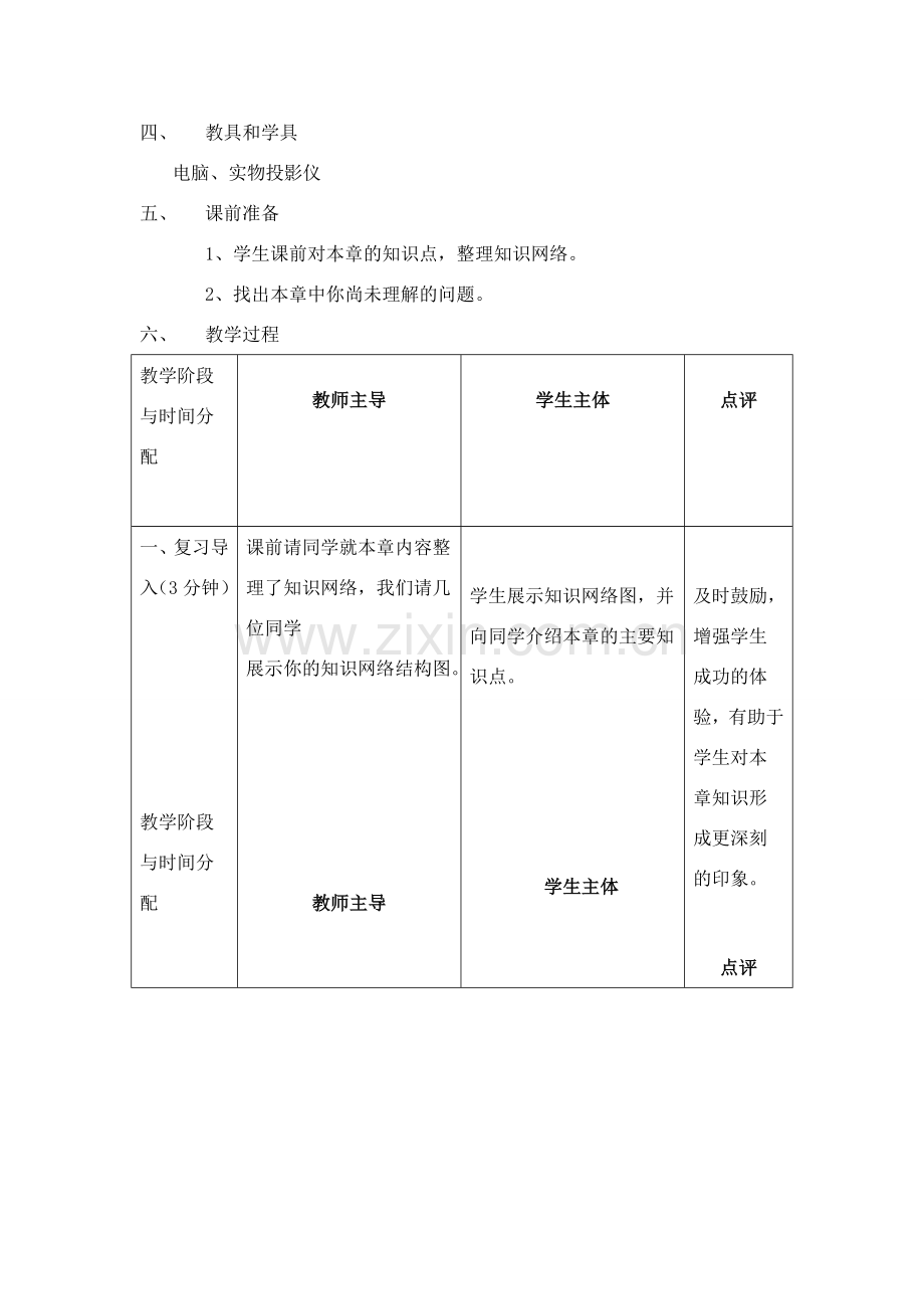 九年级物理上册 电磁波与现代通信能源与可持续发展教案 苏科版.doc_第2页