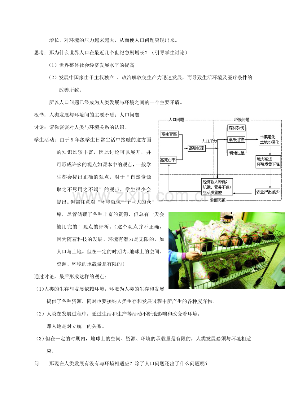 九年级科学下册 4.1 人类发展与环境问题教案 （新版）浙教版-（新版）浙教版初中九年级下册自然科学教案.doc_第2页