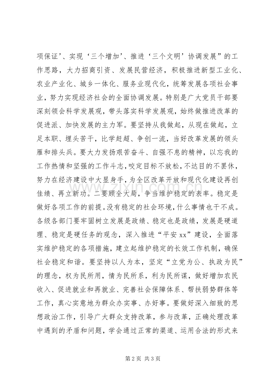 庆五一劳模表彰大会的讲话发言稿.docx_第2页