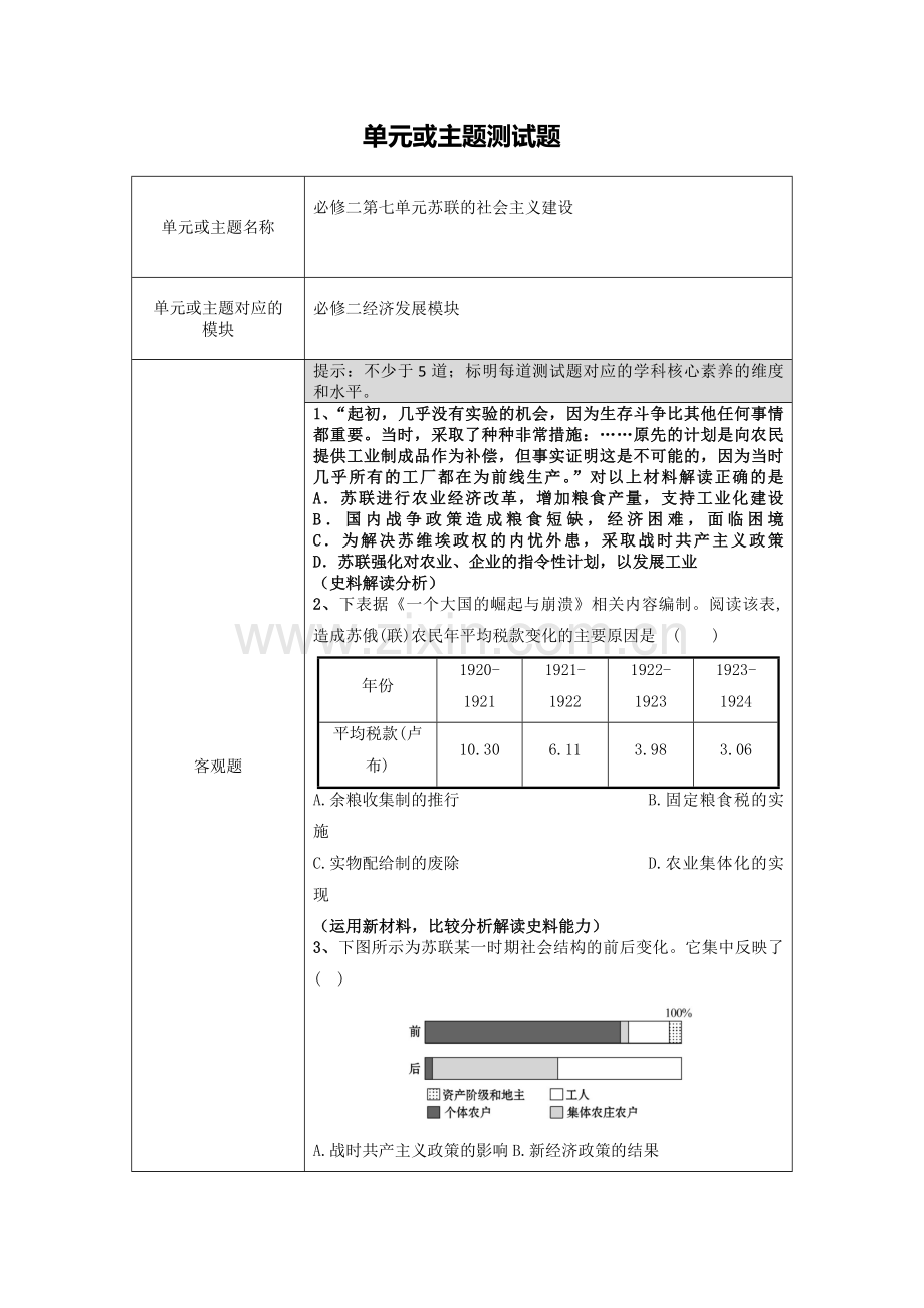 【作业表单】单元或主题测试题 (6).doc_第1页