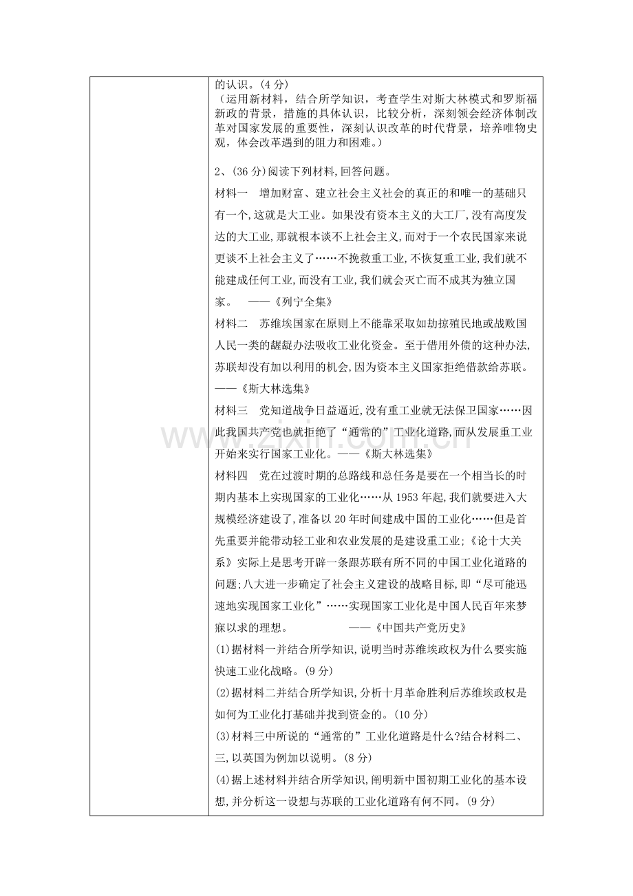 【作业表单】单元或主题测试题 (6).doc_第3页