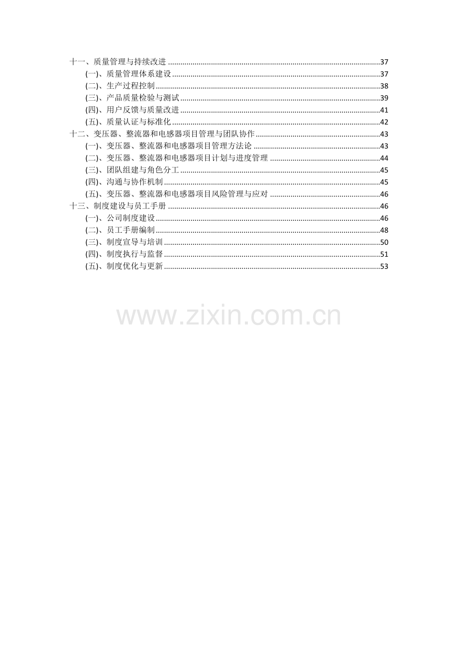 变压器、整流器和电感器项目深度研究分析报告.docx_第3页