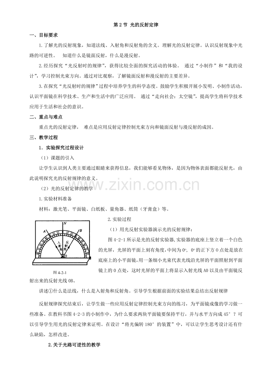 八年级物理上册 在光的世界里教案 教科版.doc_第3页