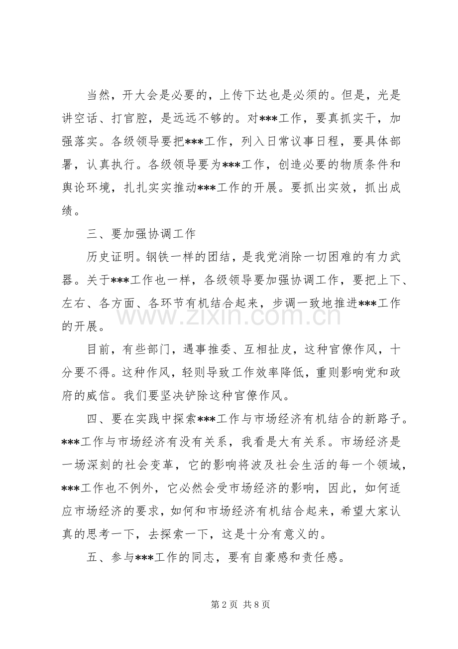 领导干部通用讲话发言稿范文.docx_第2页