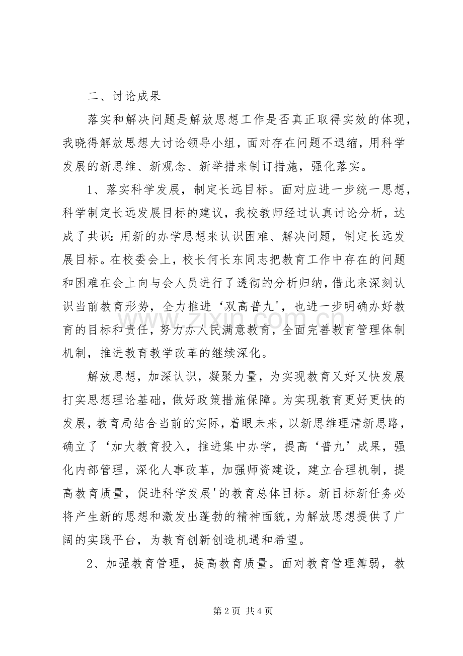 教育系统解放思想大讨论的的讲话稿.docx_第2页