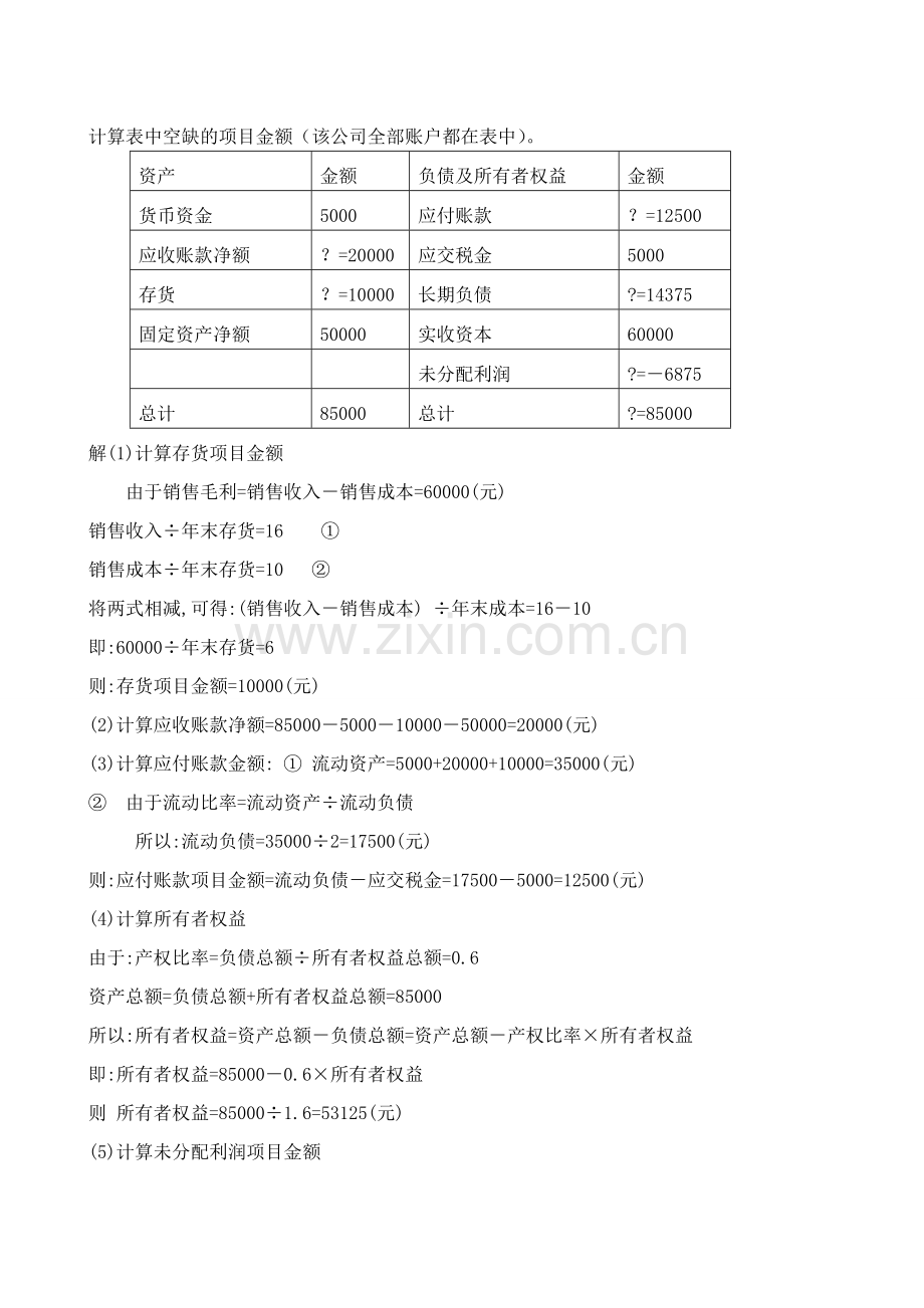 第三章 财务管理 财务报表分析练习题参考答案.doc_第2页