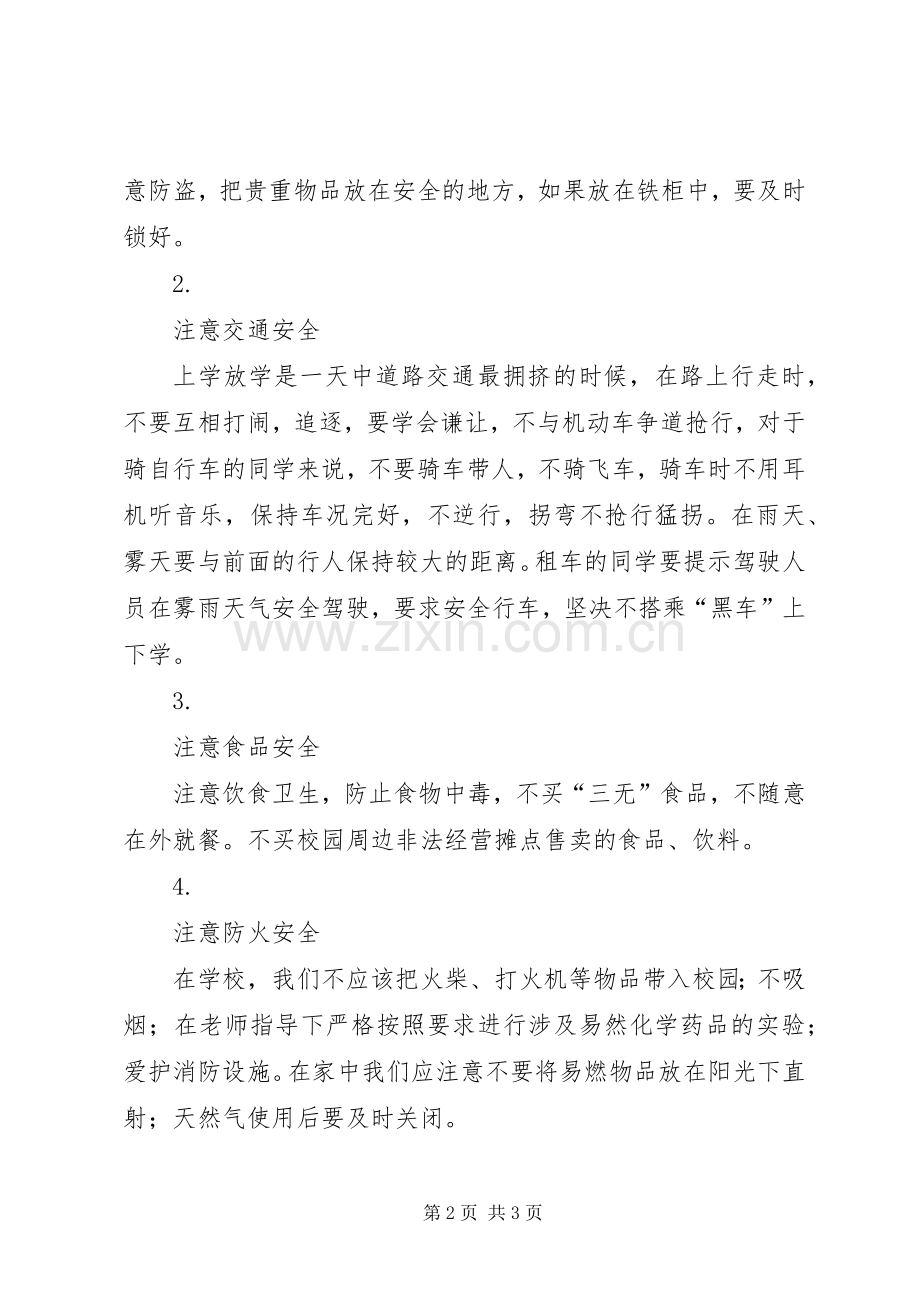 “安全教育日”升旗的的讲话稿.docx_第2页