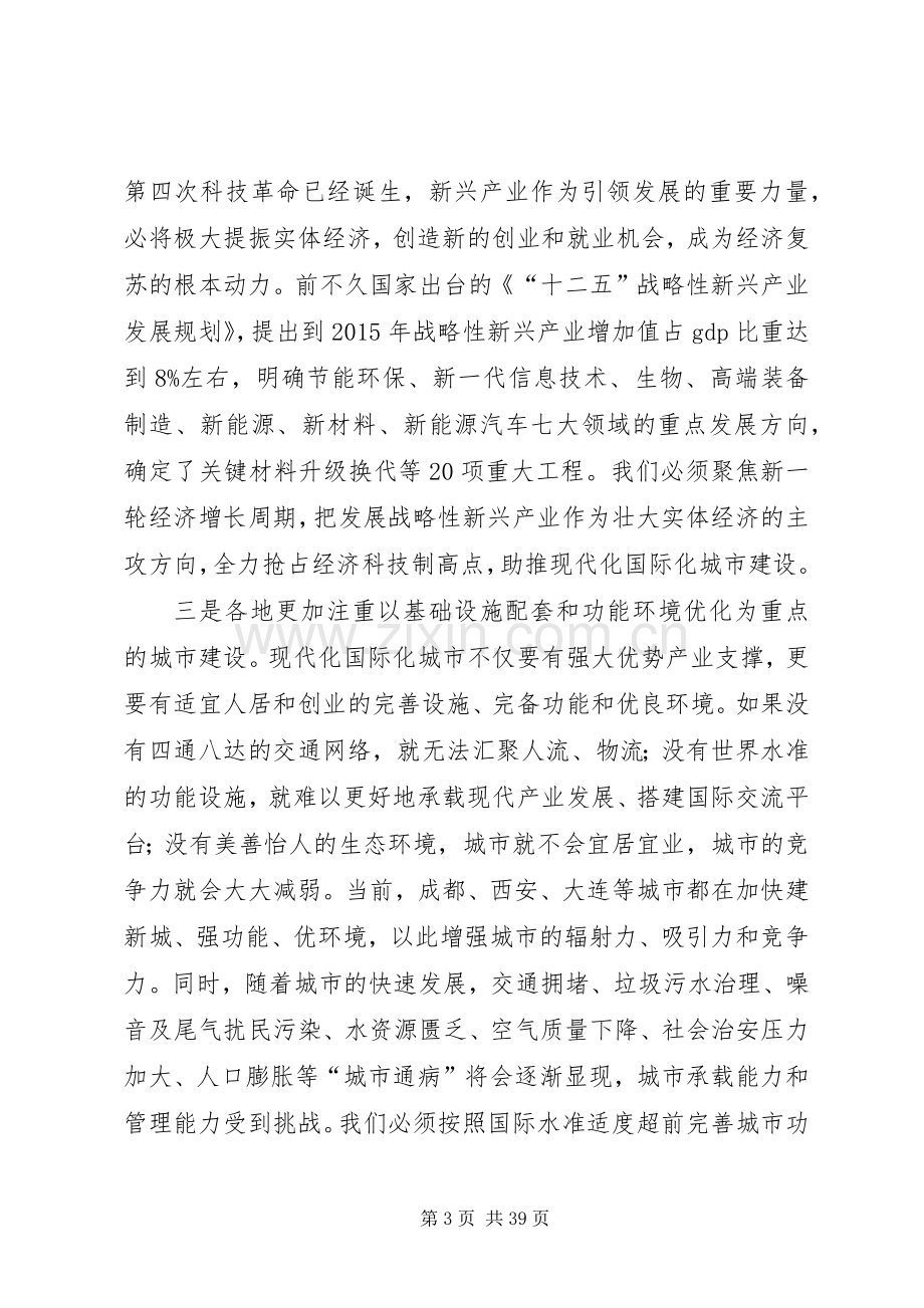 韩学键在市委八届二次全会上的讲话发言.docx_第3页