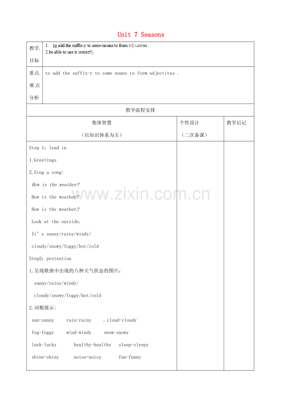 江苏省宿迁市宿豫区关庙初级中学八年级英语上册 Unit 7 Seasons（第6课时）教案 牛津版.doc_第1页