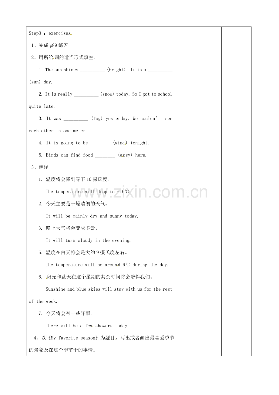 江苏省宿迁市宿豫区关庙初级中学八年级英语上册 Unit 7 Seasons（第6课时）教案 牛津版.doc_第2页