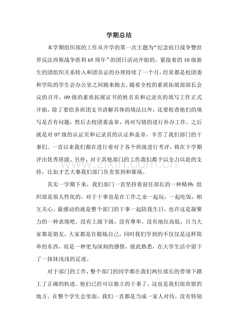 总结及计划(组织部).doc_第1页