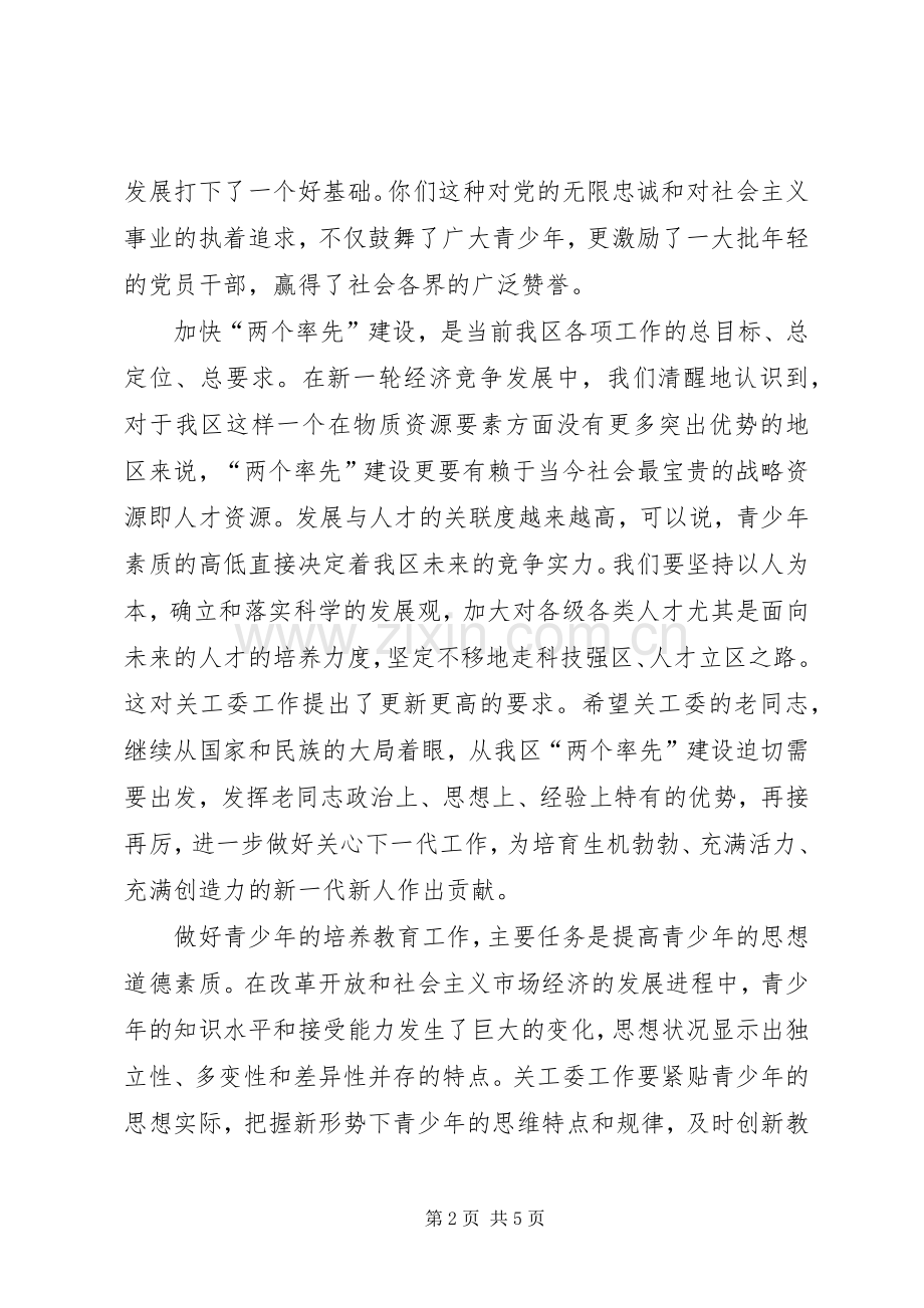 区委书记在全区关心下一代工作会议上的讲话发言.docx_第2页