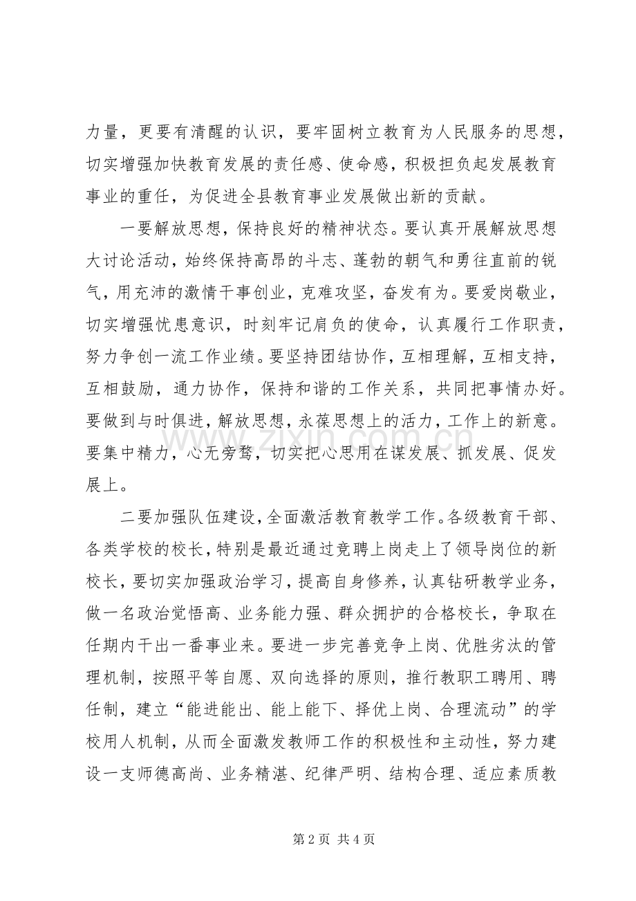 县教育系统中层干部谈话会讲话发言.docx_第2页