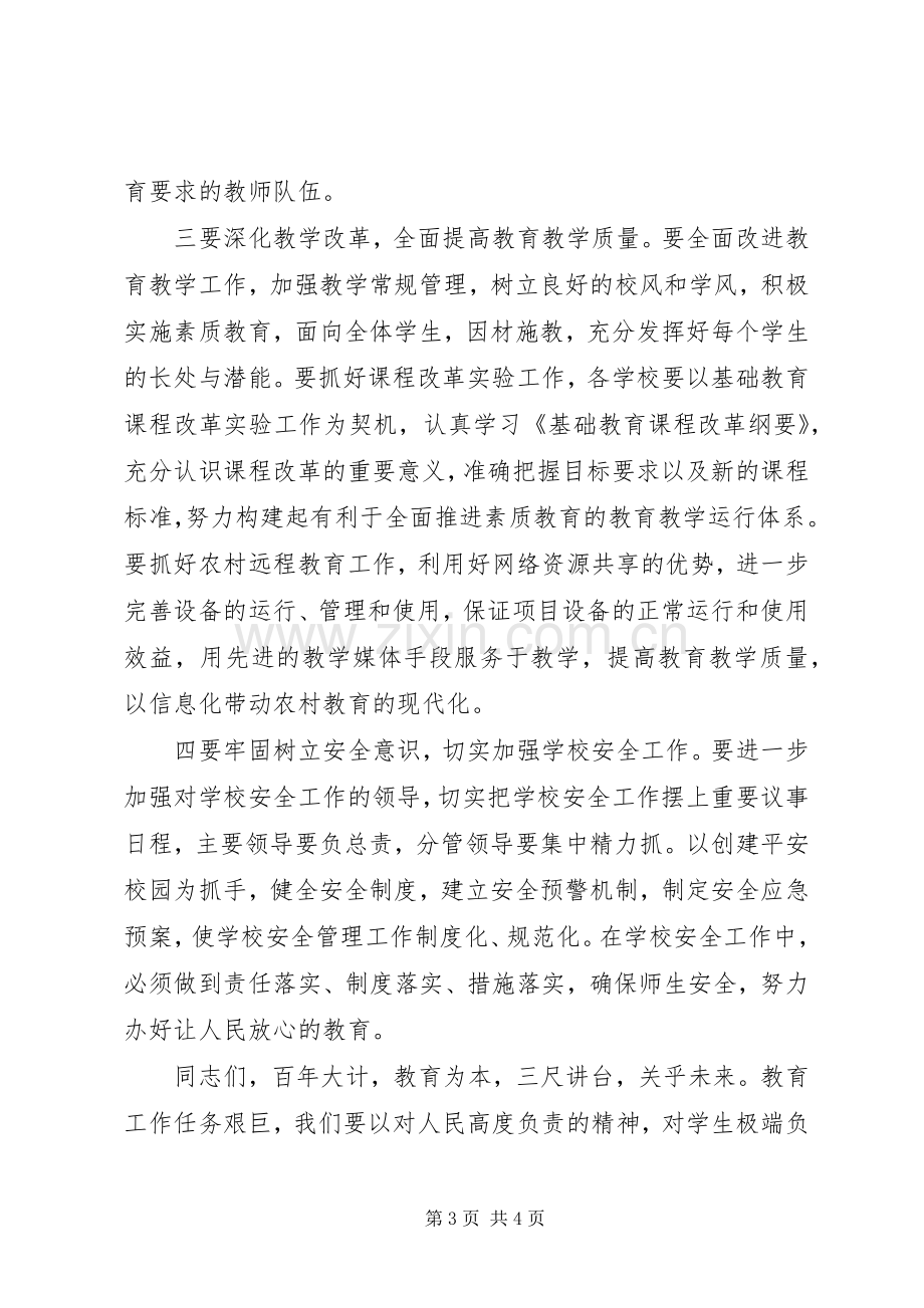 县教育系统中层干部谈话会讲话发言.docx_第3页