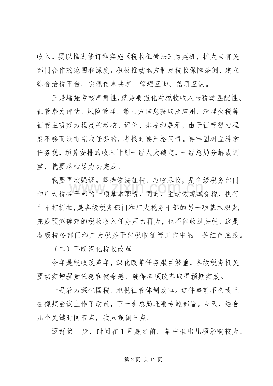 税务工作会议讲话发言稿(3).docx_第2页