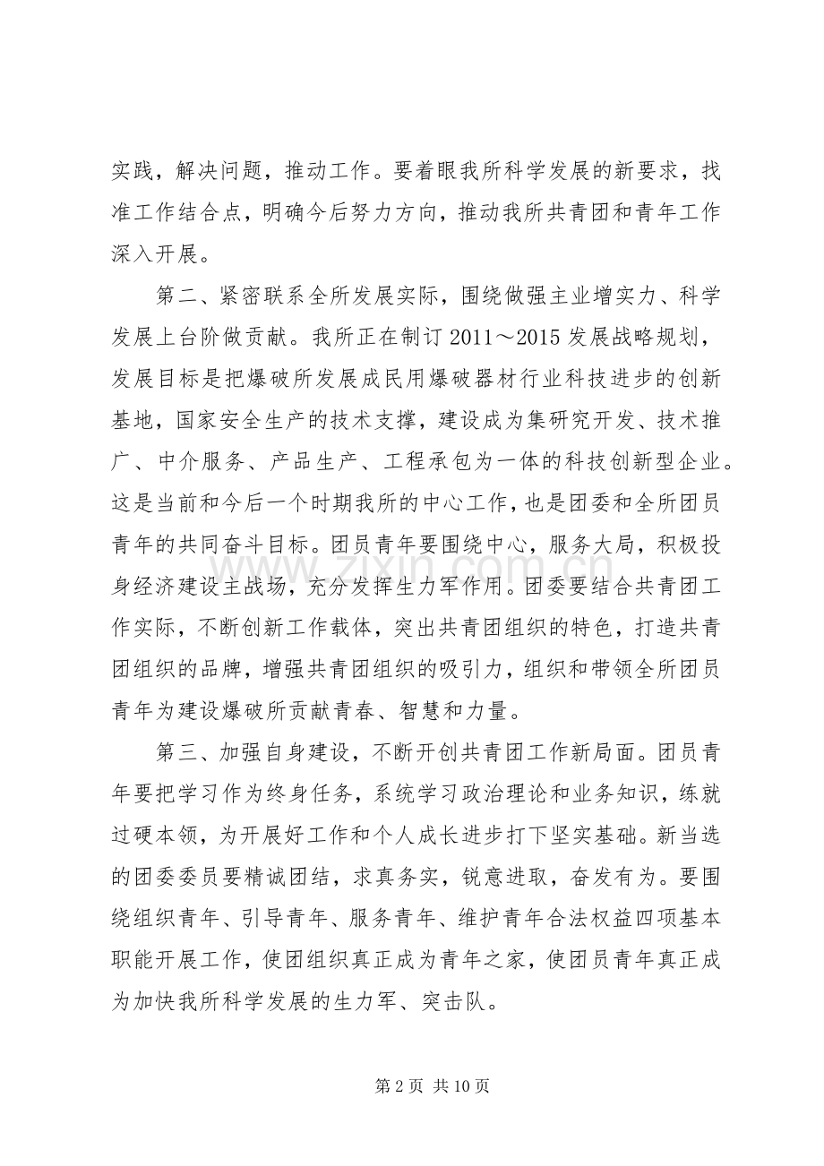 公司团委换届领导讲话发言.docx_第2页