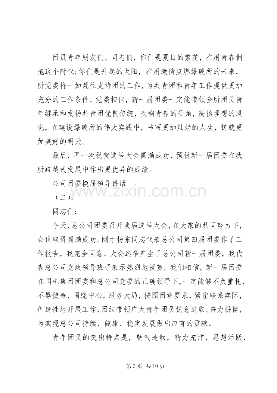 公司团委换届领导讲话发言.docx_第3页