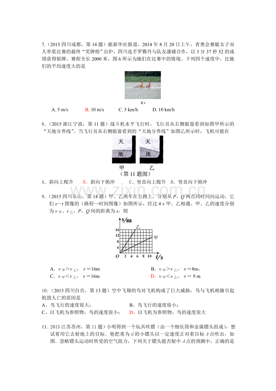 2015年中考物理试题汇编考点01：机械运动.doc_第2页