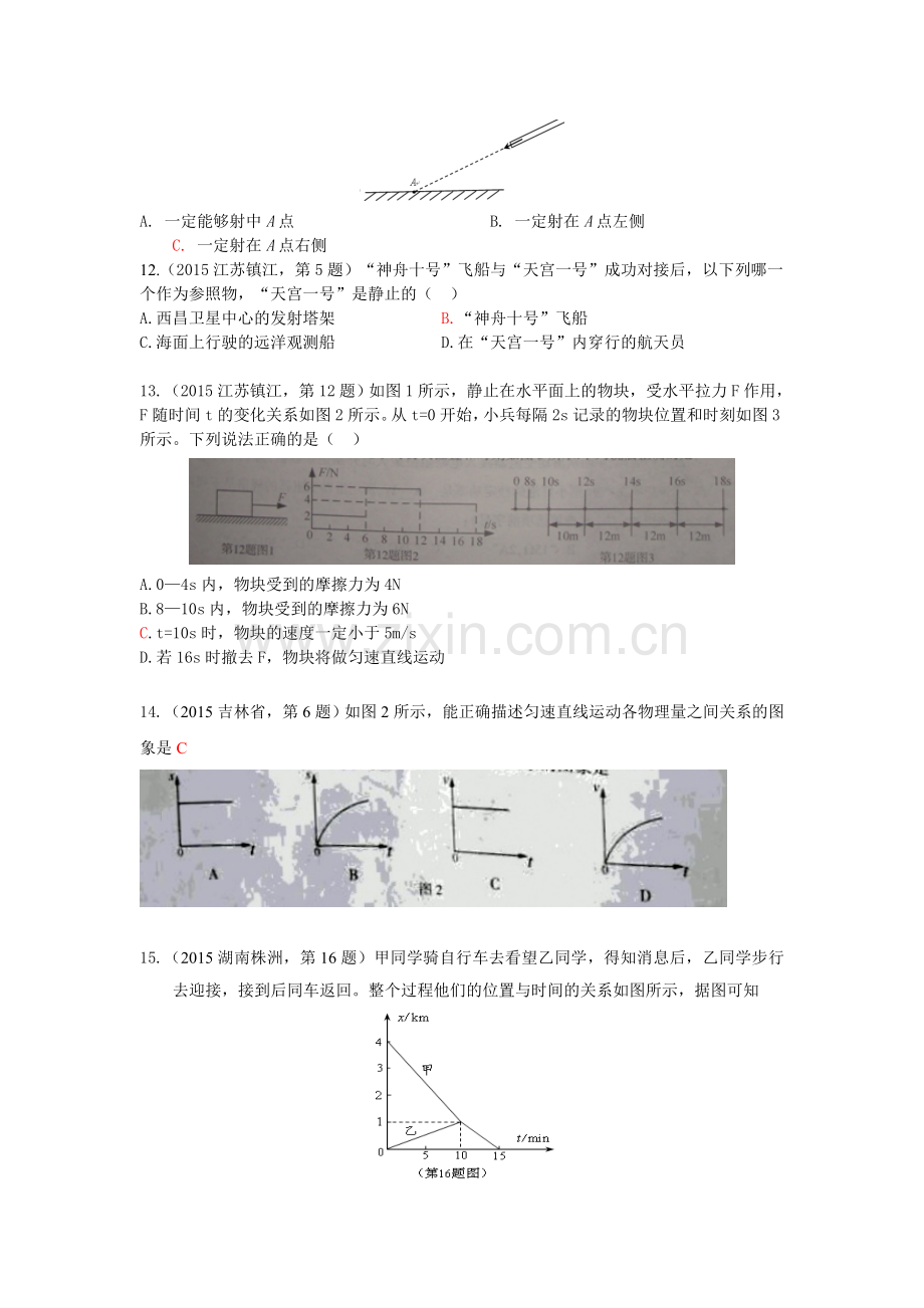 2015年中考物理试题汇编考点01：机械运动.doc_第3页