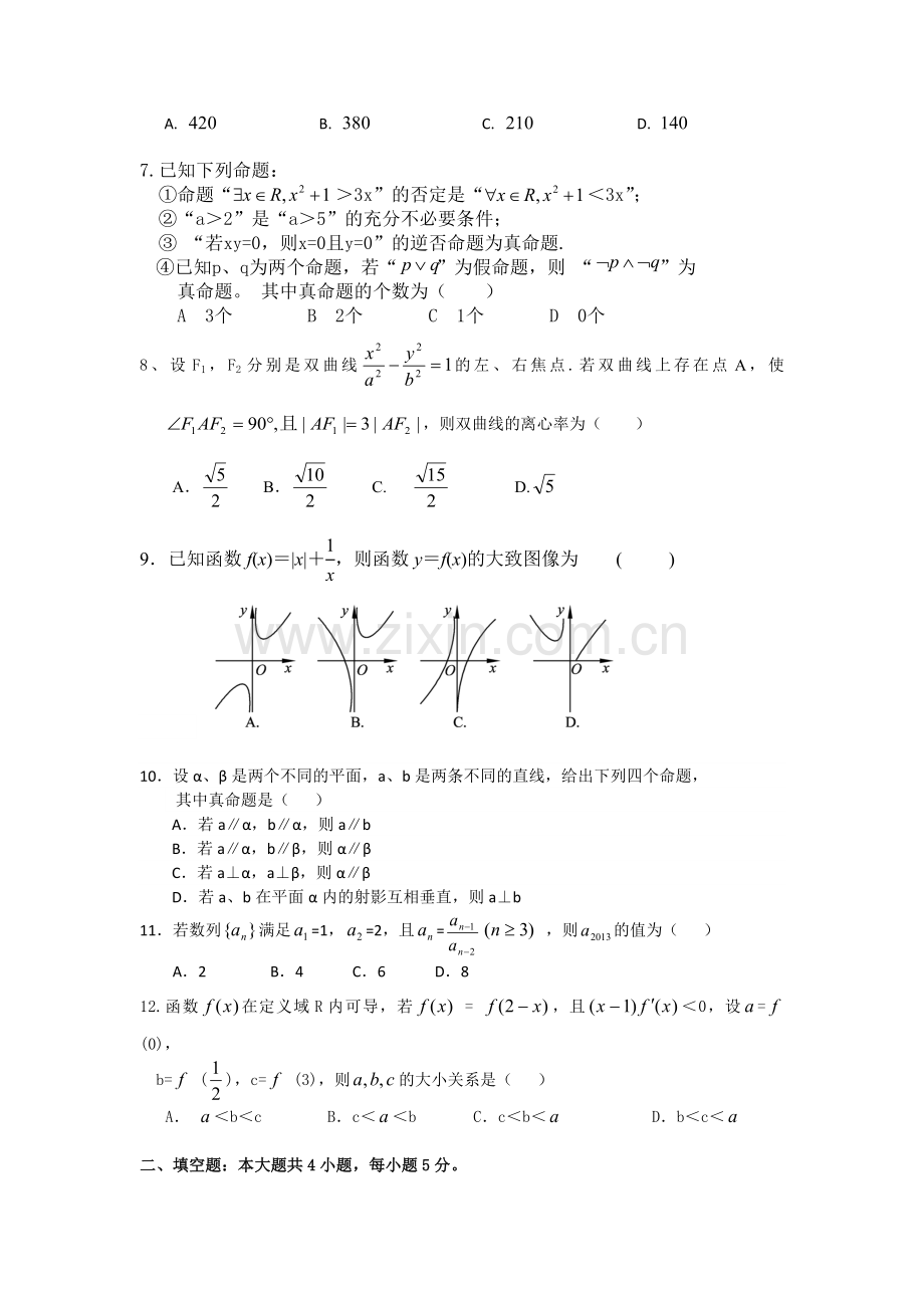 高三模拟试题.doc_第2页