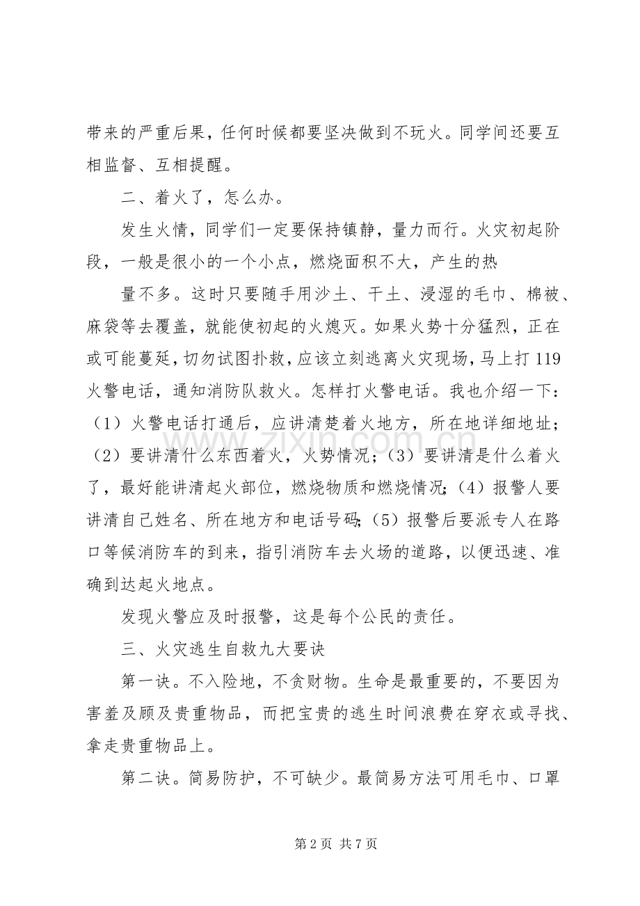 学校冬季防火安全教育讲话发言稿.docx_第2页