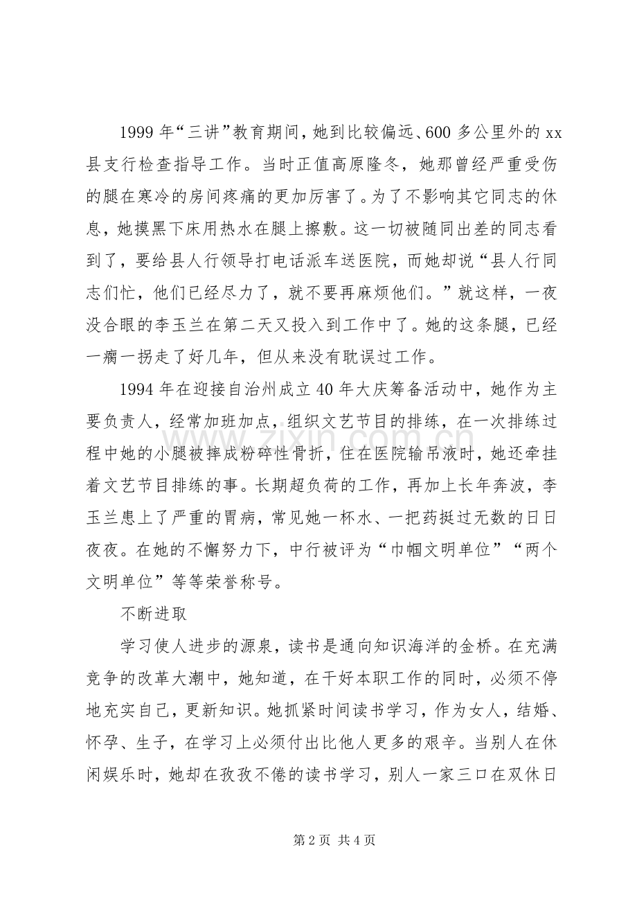 银行优秀党员事迹演讲稿奉献.docx_第2页