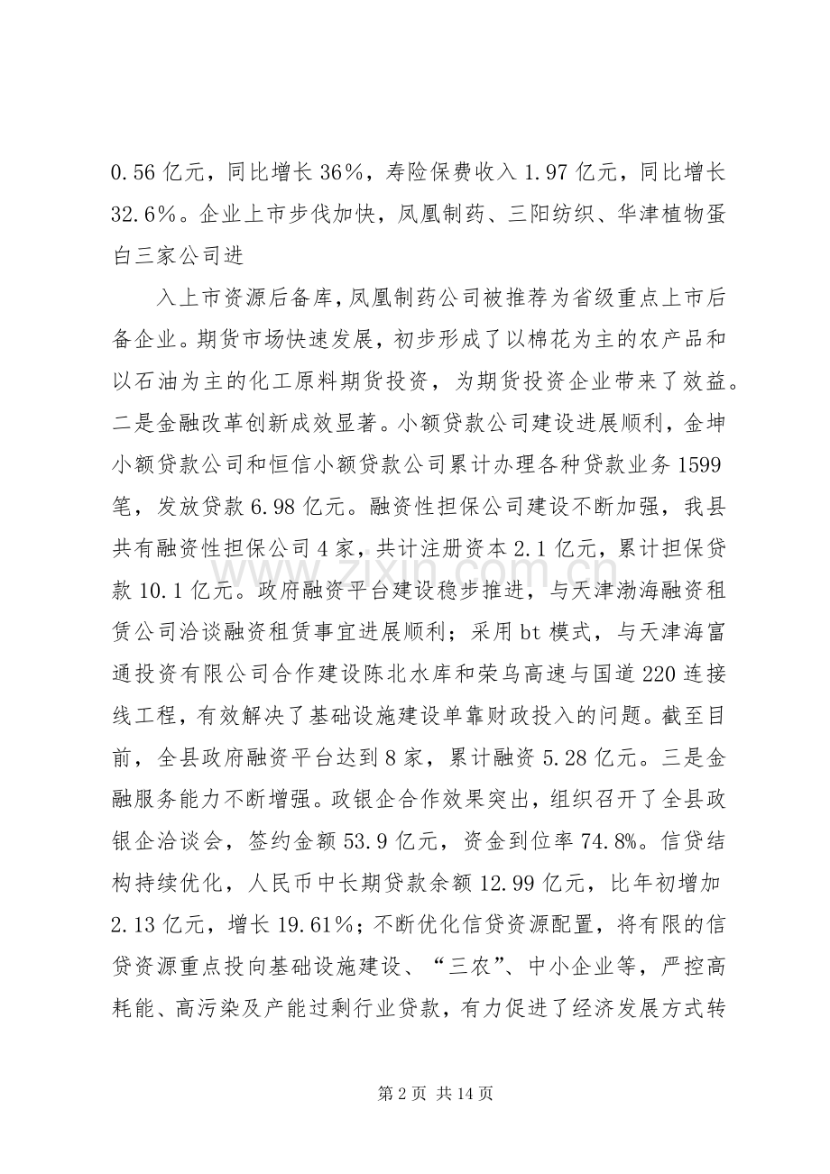 XX同志在全县金融工作会议上的讲话发言.docx_第2页