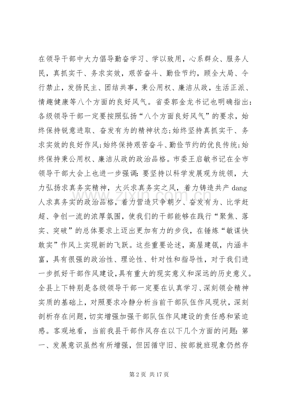 “干部作风建设年”活动动员大会上的讲话发言.docx_第2页