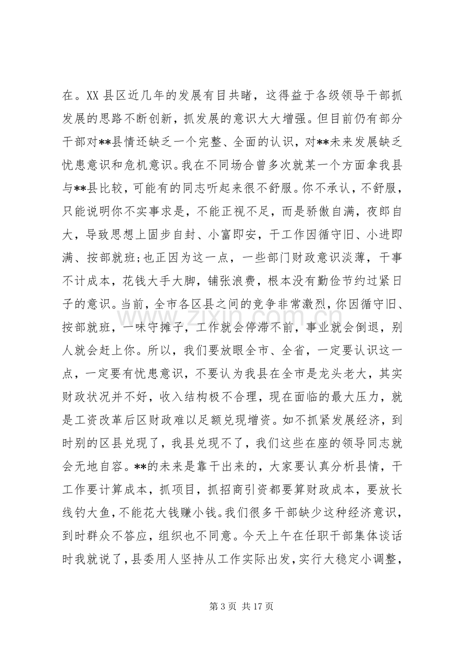 “干部作风建设年”活动动员大会上的讲话发言.docx_第3页