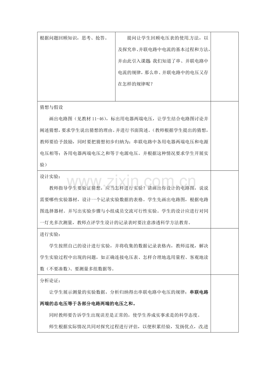 山东省惠东县白花镇第一中学九年级物理上册《11.6 探究串、并联电路中的电压》教学设计 沪粤版.doc_第2页