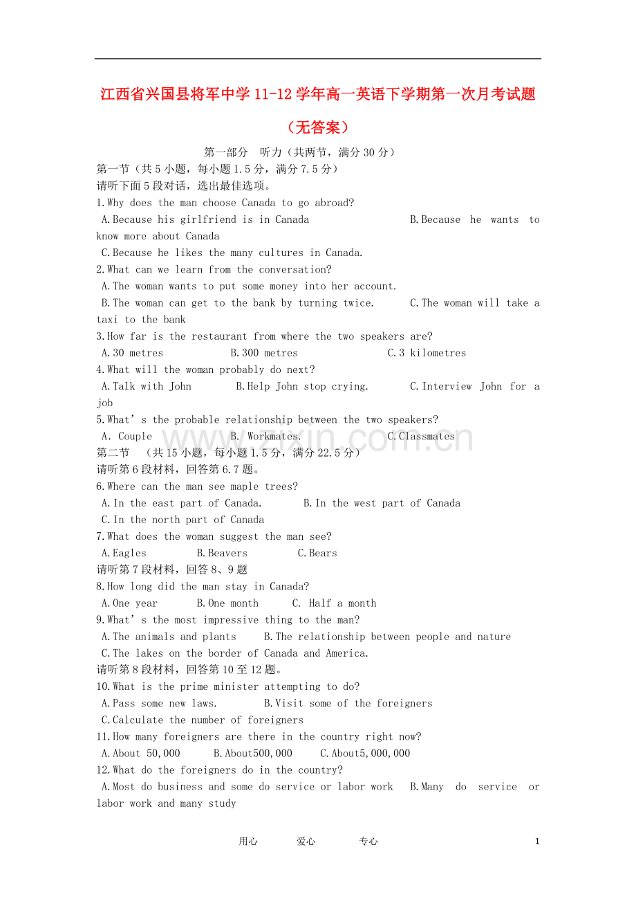 江西省兴国县将军中学11-12学年高一英语下学期第一次月考试题(无答案).doc_第1页