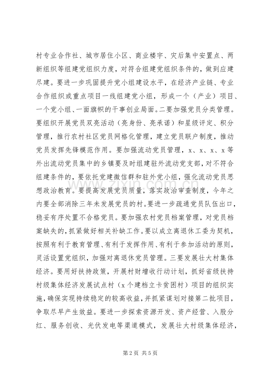 在县委党建工作领导小组会议上的讲话发言.docx_第2页