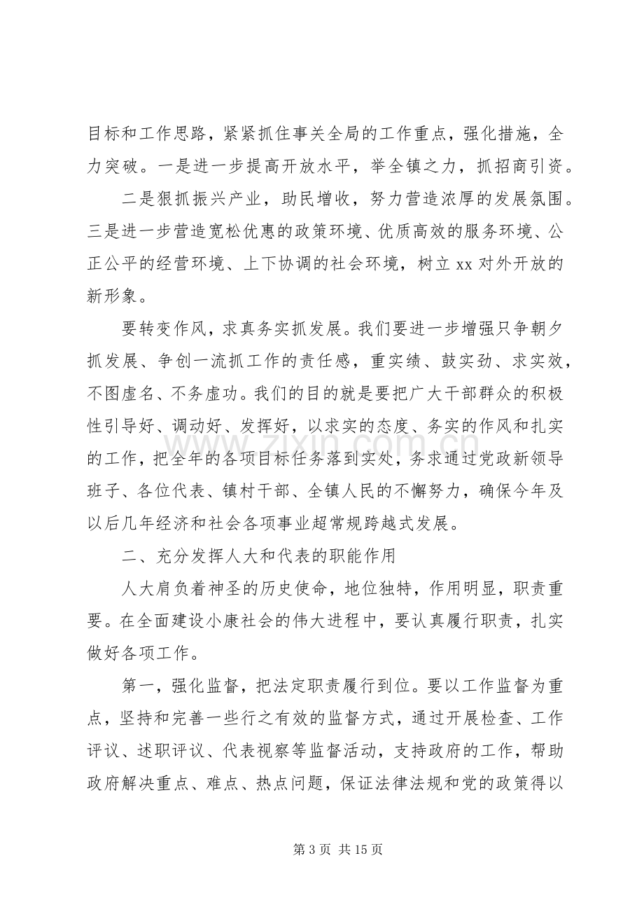 人代会闭幕式上的讲话发言3篇.docx_第3页