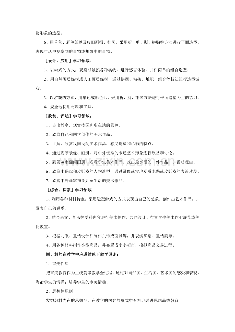 人美版一年级下册美术课程教学计划.doc_第2页