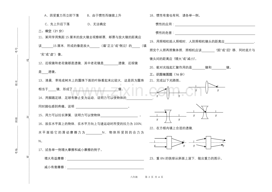 八年级物理测试2.doc_第2页