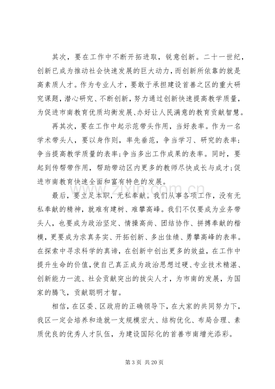 人才工作会议讲话发言稿.docx_第3页