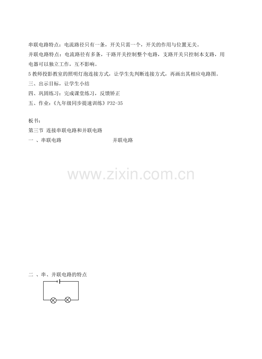 九年级物理了解电路&13.3连接串联电路和并联电路教案全国通用.doc_第3页