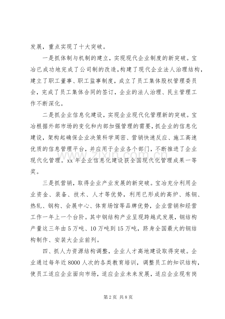 五一劳动节表彰大会上企业领导的讲话发言.docx_第2页