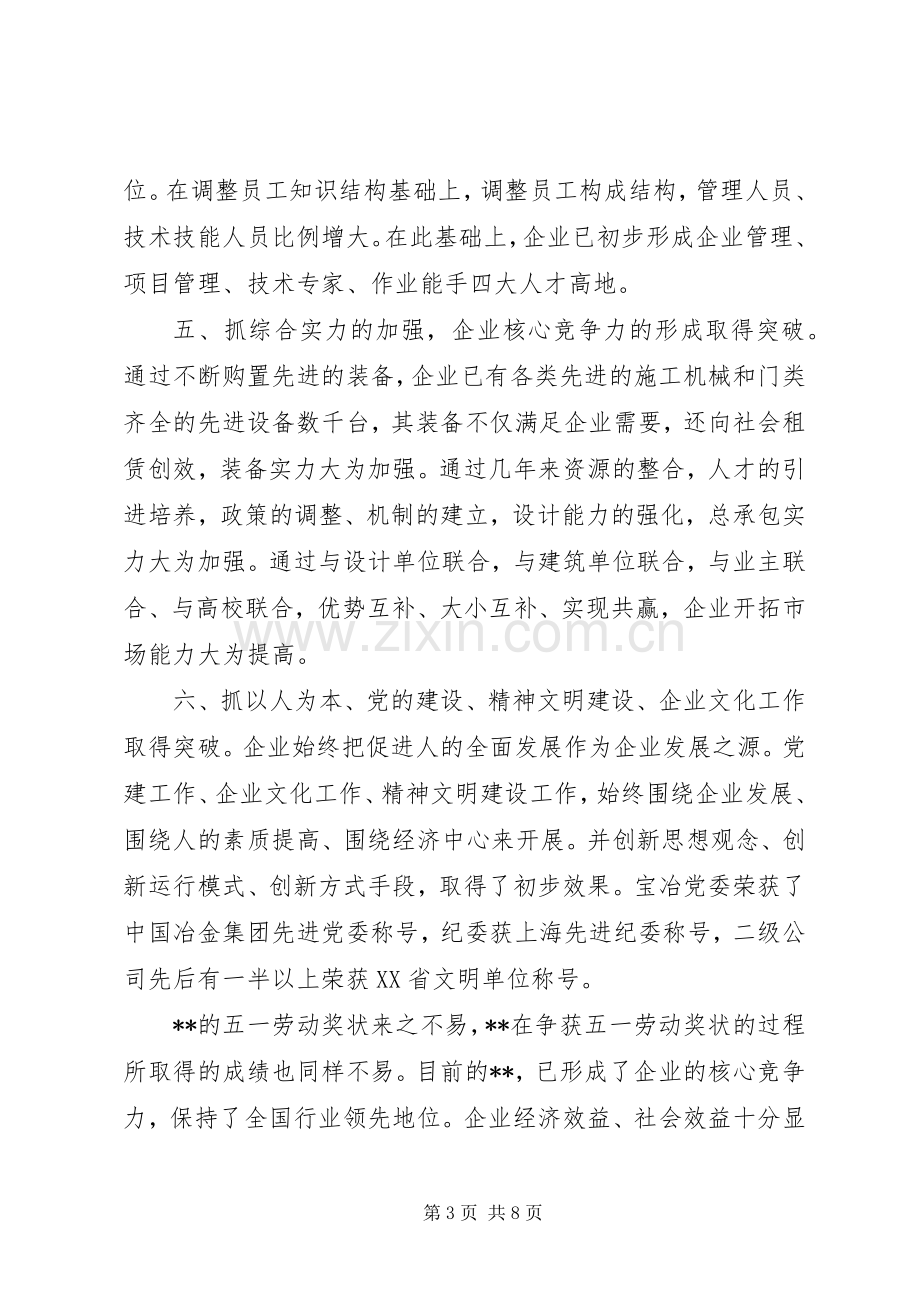 五一劳动节表彰大会上企业领导的讲话发言.docx_第3页