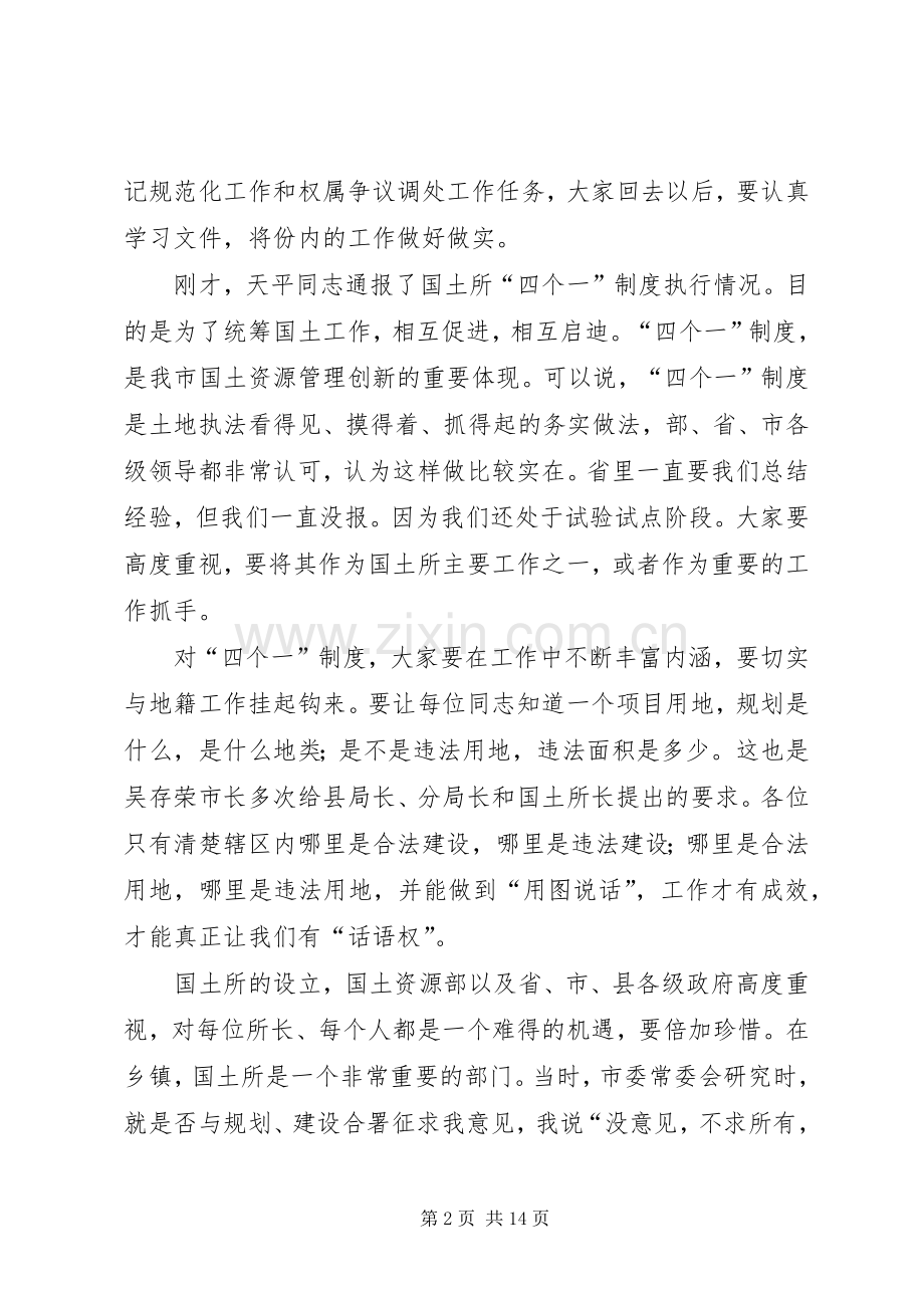 局长在地籍管理座谈会讲话发言.docx_第2页