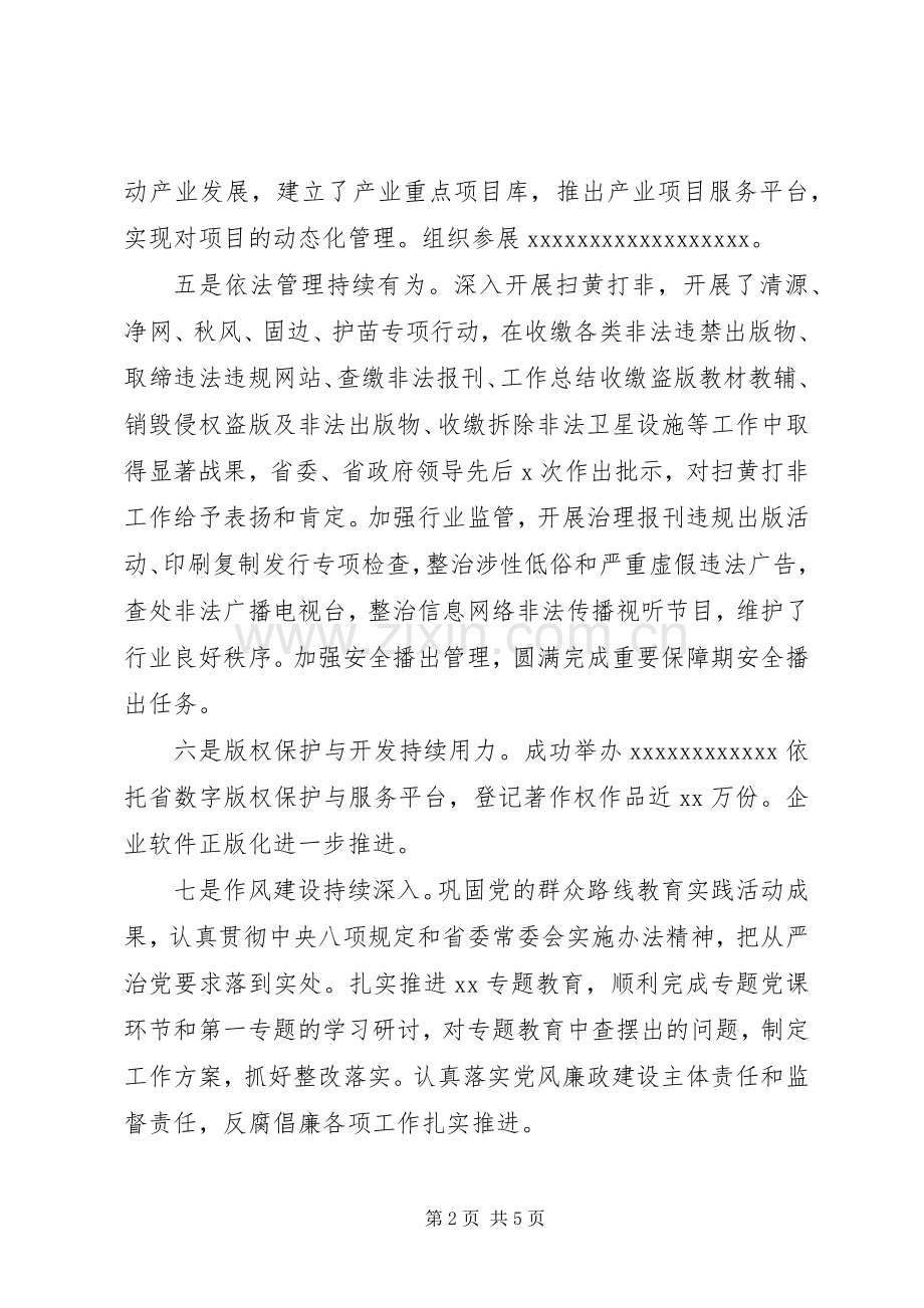 某广电局上半年工作情况汇报讲话发言稿.docx_第2页