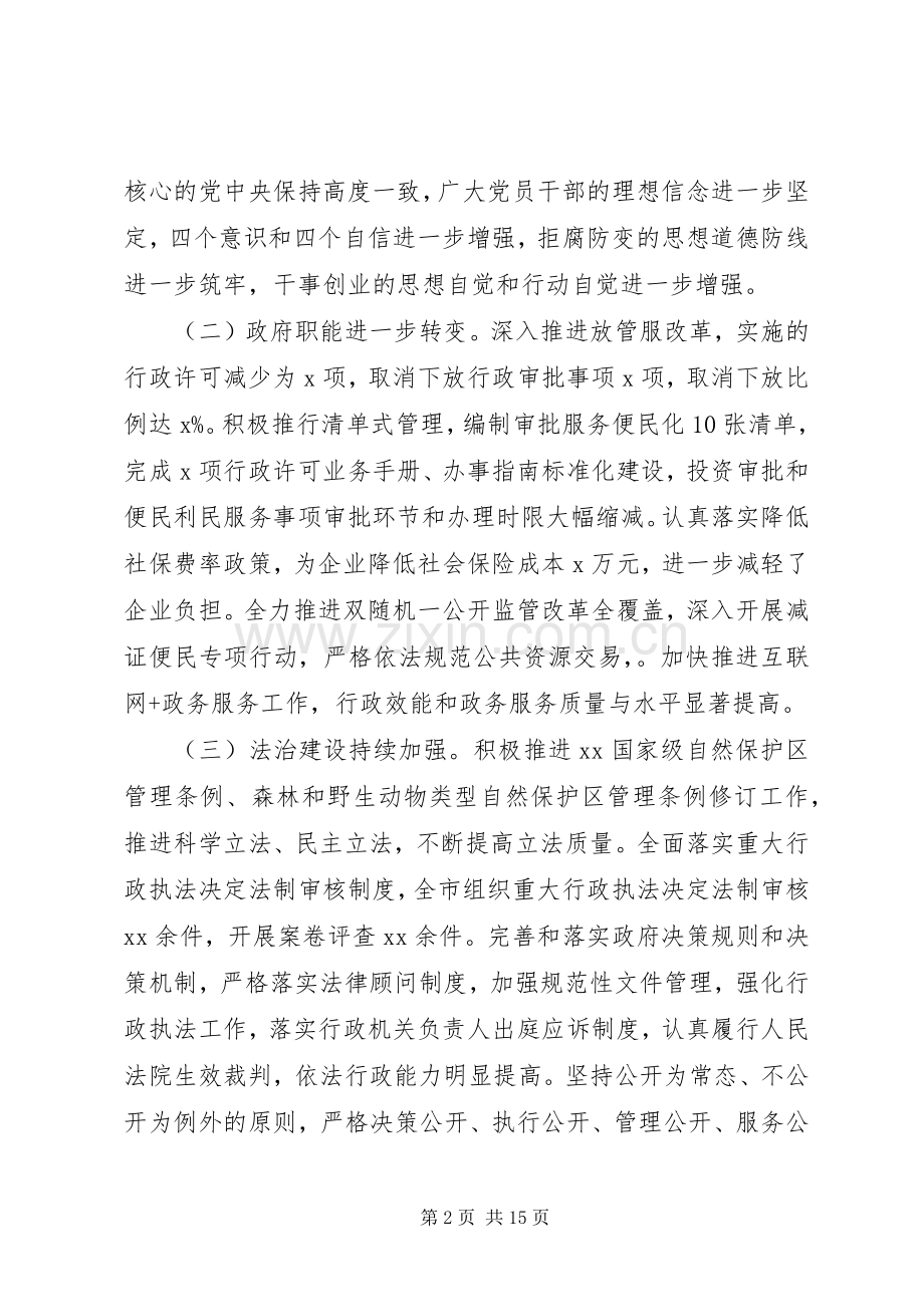 廉政工作会议的讲话发言稿范文.docx_第2页