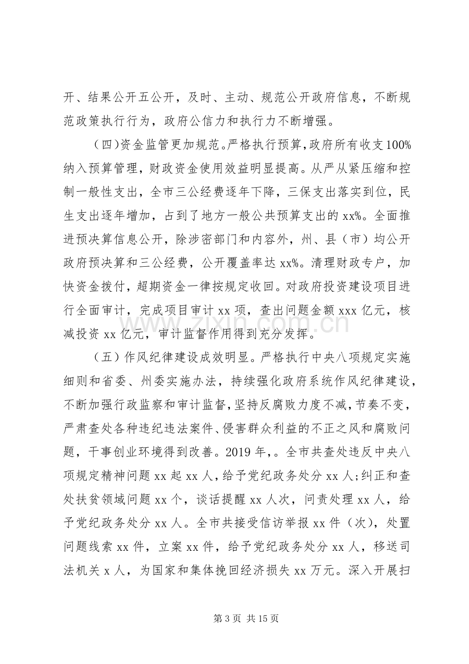 廉政工作会议的讲话发言稿范文.docx_第3页