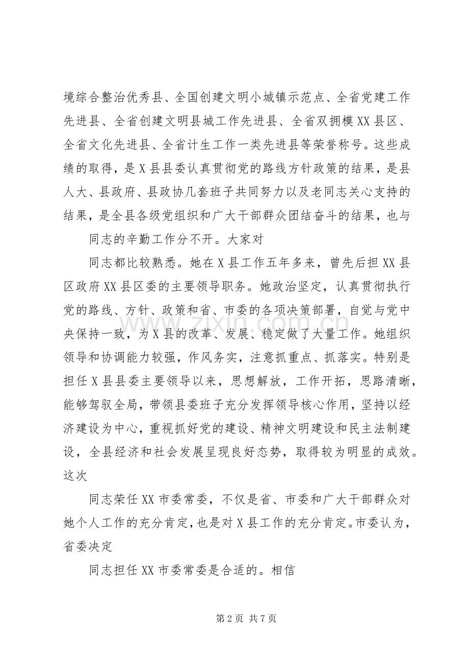 在全县领导干部大会上的讲话发言_1.docx_第2页