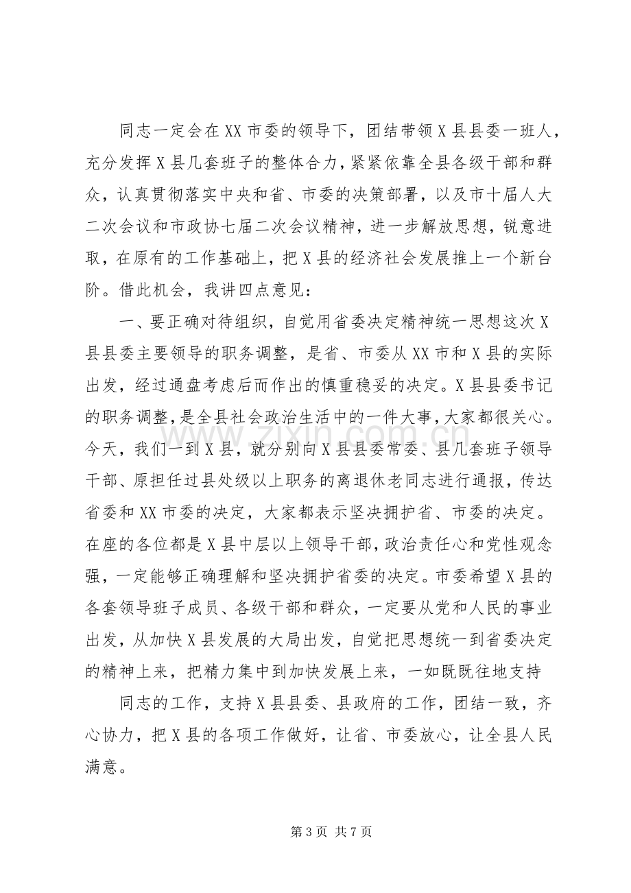 在全县领导干部大会上的讲话发言_1.docx_第3页