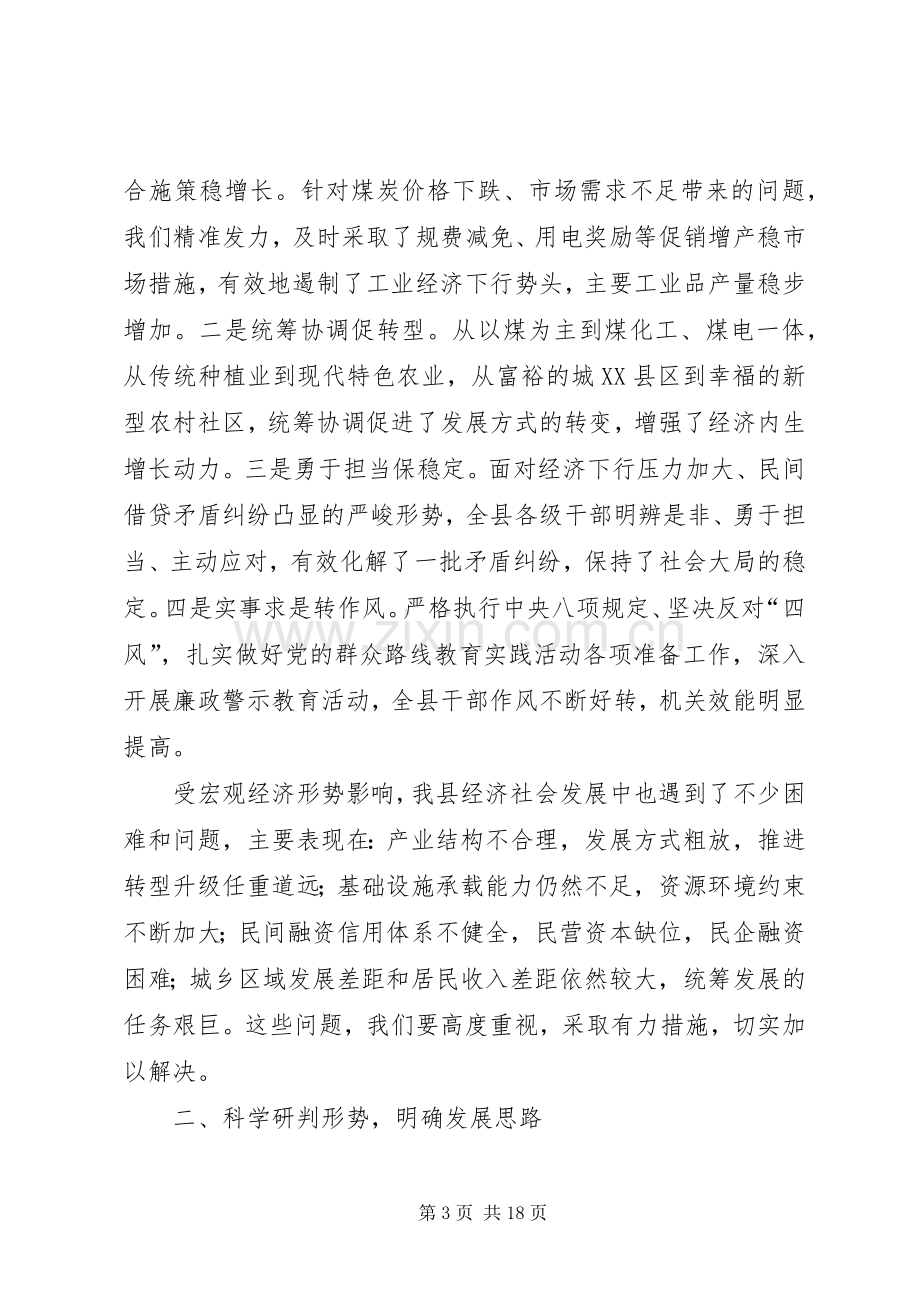 县年度全委会议讲话发言.docx_第3页