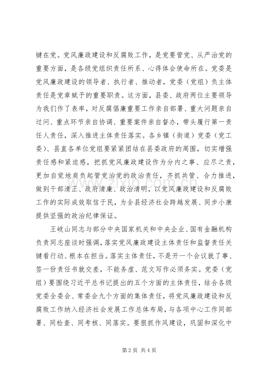 廉政建设“两个责任”工作会议讲话发言稿.docx_第2页